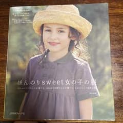 ほんのりsweet女の子の服 型紙付きソーイングブックのサムネイル