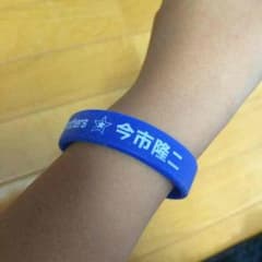 三代目J Soul Brothers 今市隆二 ゴムブレスのサムネイル
