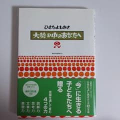 大勢の中のあなたへ 2のサムネイル