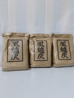風燈灰 3袋セットのサムネイル