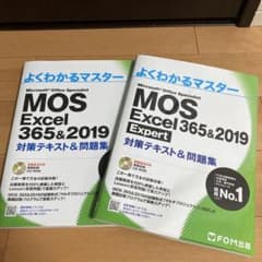 【セット】MOS Excel 356&2019 対策テキスト&問題集のサムネイル