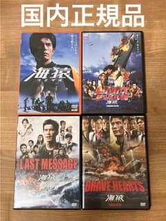 海猿 DVD 映画 4作品まとめ【国内正規品】 - メルカリ