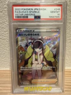 PSA10】カミツレのきらめき SR 246/172 - メルカリ