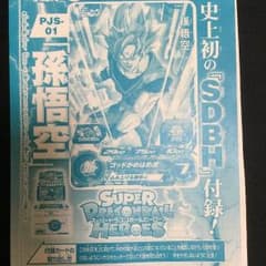 孫悟空のサムネイル
