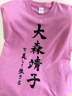 大森靖子と美しく生きるTシャツ M 新品】大森靖子と美しく生きるTシャツ Lサイズ - メルカリ