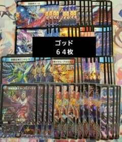 匿名発送 ゴッド 新規4コン デッキパーツ 各4枚 計64枚 デス
