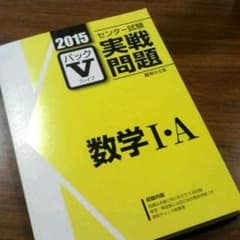 書店販売なし！2015駿台パックⅤのサムネイル
