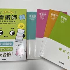 医学書院 看護師国家試験問題集2025 4冊セット - メルカリ