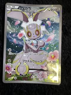 マギアナ CP5 幻·伝説ドリームキラコレクション 031/036 PSA9 マギアナ CP5 幻·伝説ドリームキラコレクション 031/036 - メルカリ