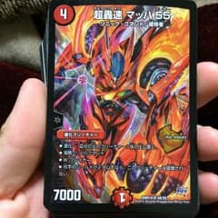 超轟速マッハ55のサムネイル