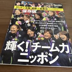 Sportiva 2012年9月20日増刊号 ロンドン五輪総集編のサムネイル