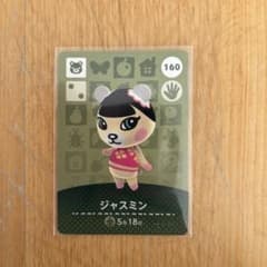 amiiboカード【第三弾　ジャスミン】どうぶつの森　あつ森のサムネイル
