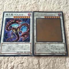 遊戯王 ベエルゼ、スカーライトのサムネイル