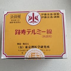 テルミー線のサムネイル