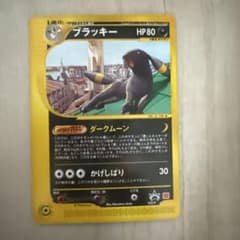 ブラッキー PROMO P - eプロモカード 025/Pのサムネイル