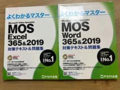 MOS Word Excel 365&2019 対策テキスト 問題集 2冊セットのサムネイル