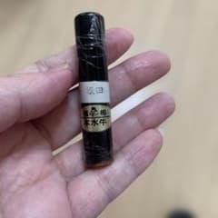 相撲 本水牛 印鑑 坂田のサムネイル