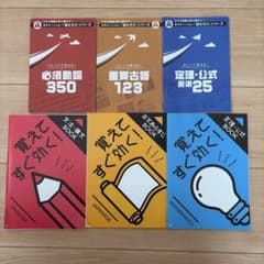 進研ゼミ 高校講座 学習参考書 6冊セットのサムネイル