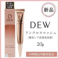 新品】DEW デュウ リンクルスマッシュ 薬用シワ改善美容液 20g - メルカリ