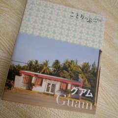 ことりっぷ グアムのサムネイル