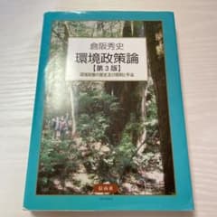 環境政策論のサムネイル