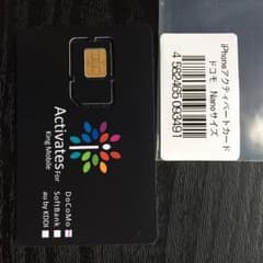 ドコモ iPhoneアクティベーション シムカードのサムネイル