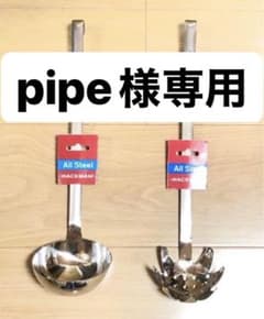 【pipe様専用】HACKMAN ハックマン　レードル　パスタレードルのサムネイル