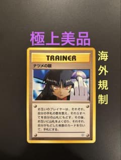 【美品】海外規制カード　まとめ売り　ナツメの眼（マークなし）　カスミのなみだなど 旧裏 海外規制 カスミのなみだ ナツメの眼 ベトベター モーモーミルク