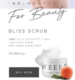 WEEED ブリススクラブのサムネイル