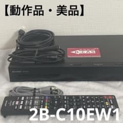 2023年製 美品 シャープ ブルーレイレコーダー 1TB 2B-C10EW1 - メルカリ
