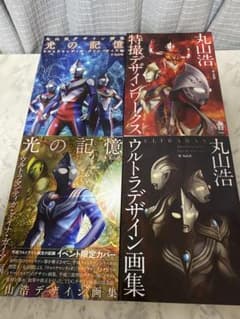 丸山浩 特撮 ウルトラデザイン画集 ウルトラマンティガ - メルカリ