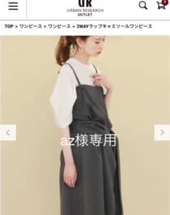 KBF アーバンリサーチ　2WAYラップキャミソールワンピースのサムネイル