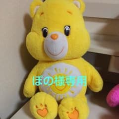 ぽの様専用 ケアベアぬいぐるみ黄色のサムネイル