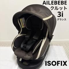 エールベベ クルット3i グランス アンバーブラウン（isofix対応 