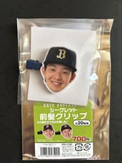 前髪クリップ　オリックス　大里昴生のサムネイル