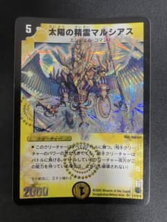 太陽の精霊マルシアス デュエルマスターズ - メルカリ