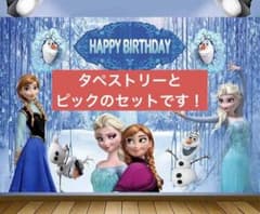 アナ雪　誕生日飾りセットのサムネイル