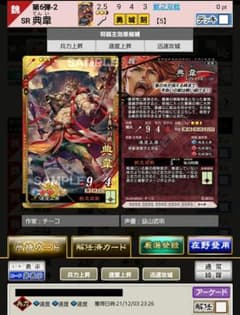 三国志大戦　典韋　兵力×速3のサムネイル