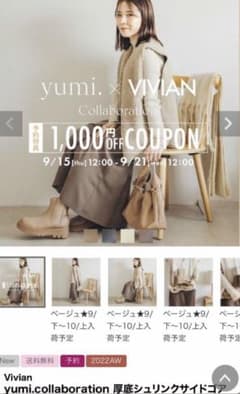 vivian yumi 　サイドゴアブーツのサムネイル