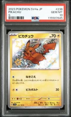 ピカチュウs PSA10 シャイニートレジャー ピカチュウ S ポケモンカード シャイニートレジャー PSA10
