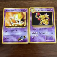 ナツメのケーシィとナツメのユンゲラー　ポケモンカード　旧裏のサムネイル
