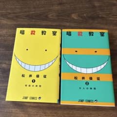 暗殺教室 1、暗殺教室2