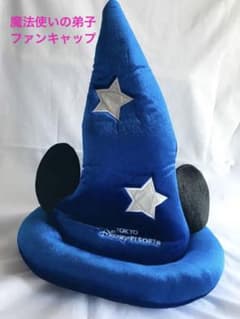 日曜までお値下げディズニーミッキー魔法使いレトロファンタジア帽子 日曜までお値下げディズニーミッキー魔法使いレトロファンタジア