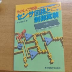 専用　センサ回路と制御実験のサムネイル