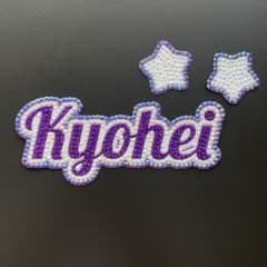 【限定価格】デコうちわ　デコ文字　団扇　高橋恭平のサムネイル