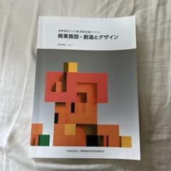 商業施設・創造とデザイン 改訂新版 Vol.7 商業施設士試験のサムネイル
