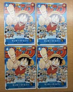 モンキー・D・ルフィ：週刊少年ジャンプ付録（2023年1月7日売） P-033