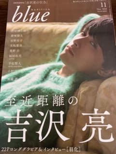 Audition blue 2018年11月号のサムネイル