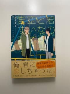 君のとなり空いてますか?のサムネイル