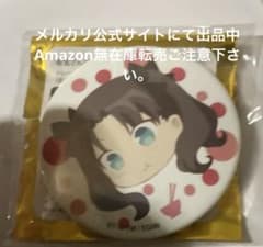 fate FGO 衛宮さんちの今日のごはん 缶バッジ AJ もぐもぐ 遠坂凛 fate FGO 衛宮さんちの今日のごはん 缶バッジ AJ もぐもぐ 遠坂凛